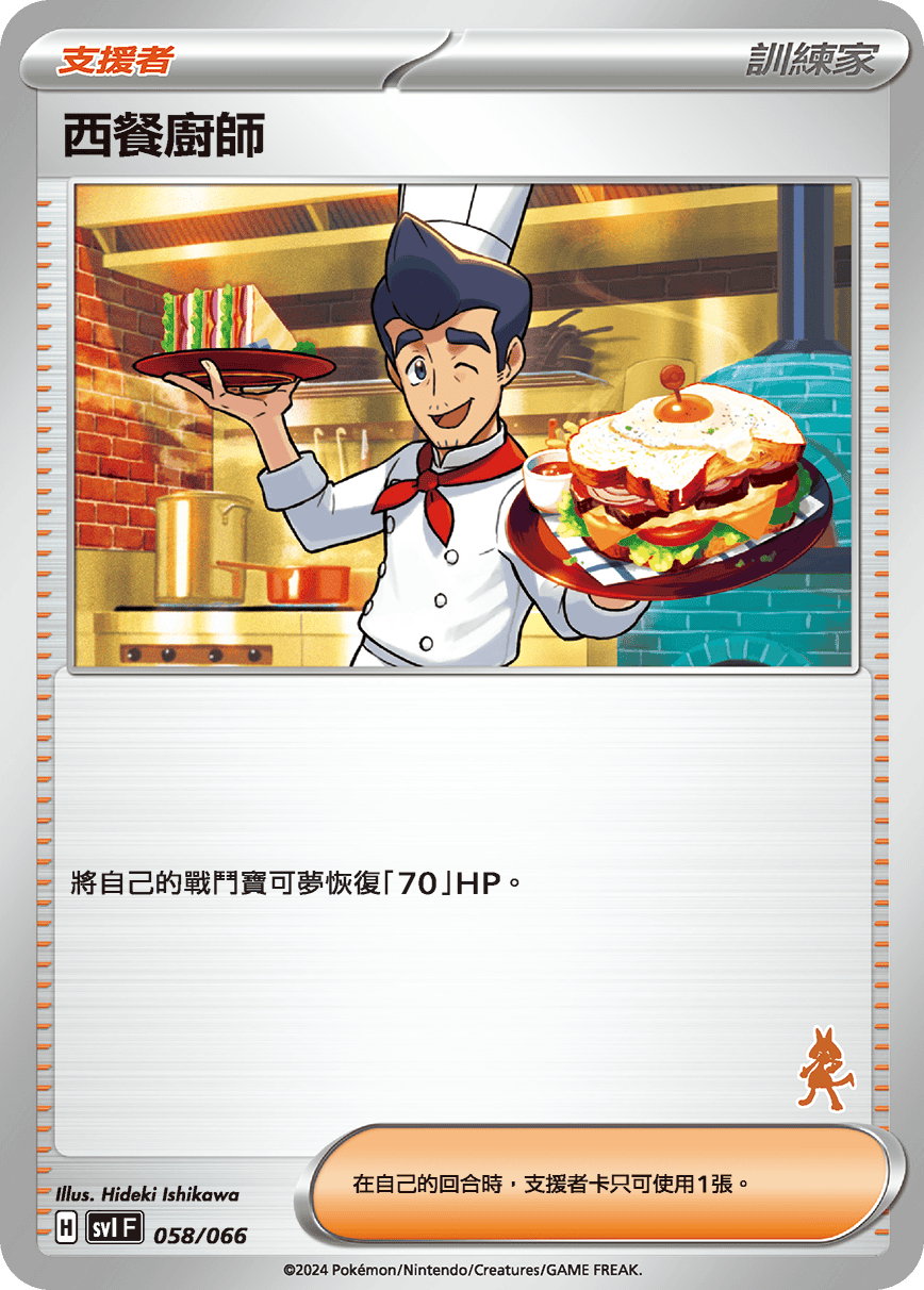西餐廚師