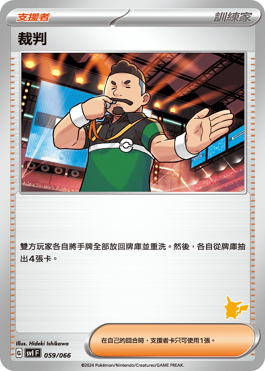 裁判