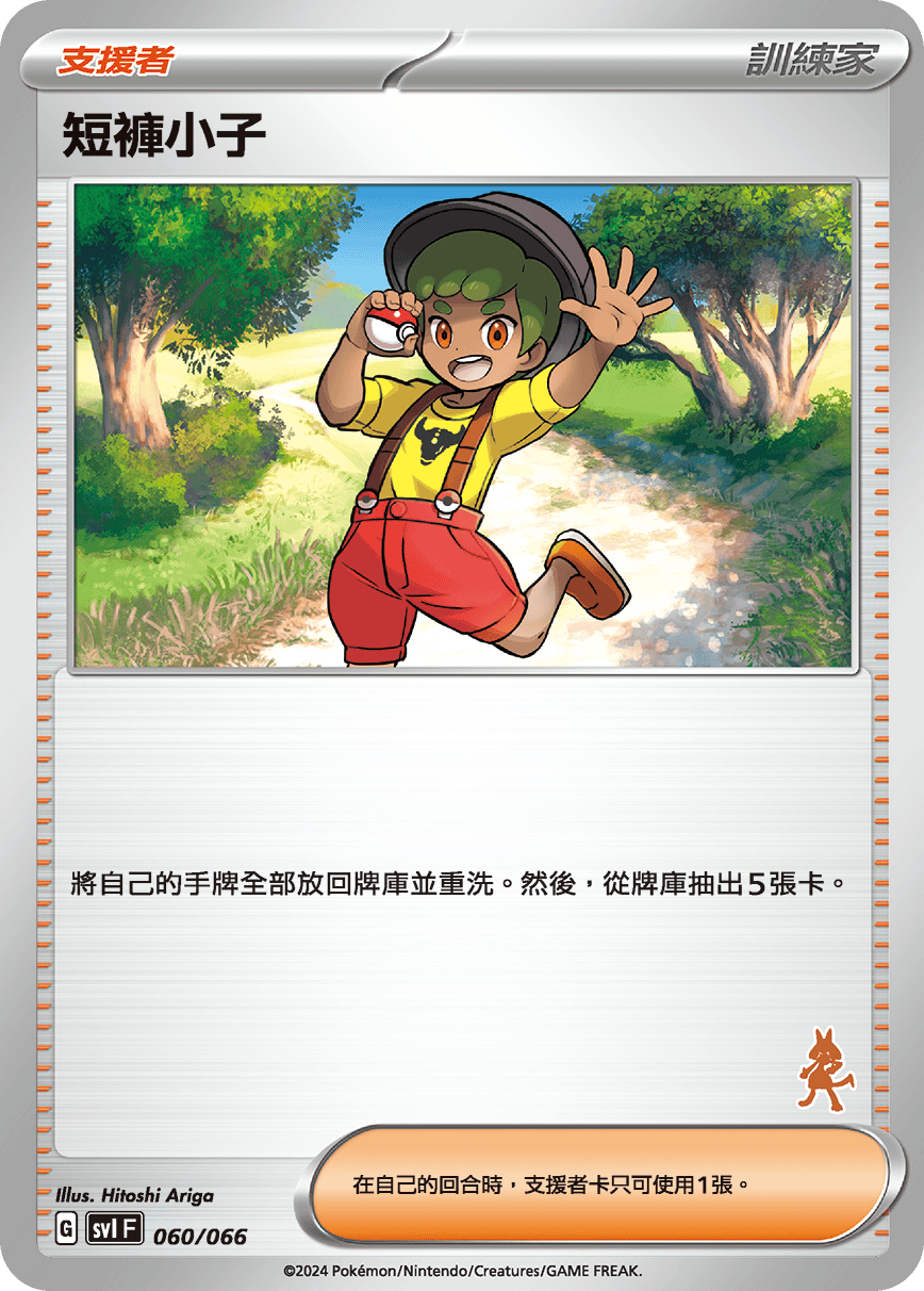 短褲小子
