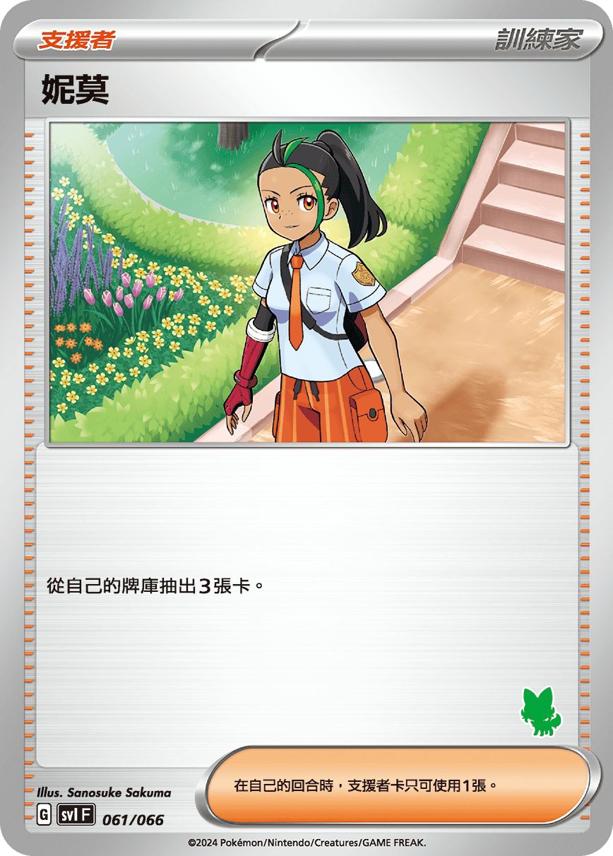 妮莫
