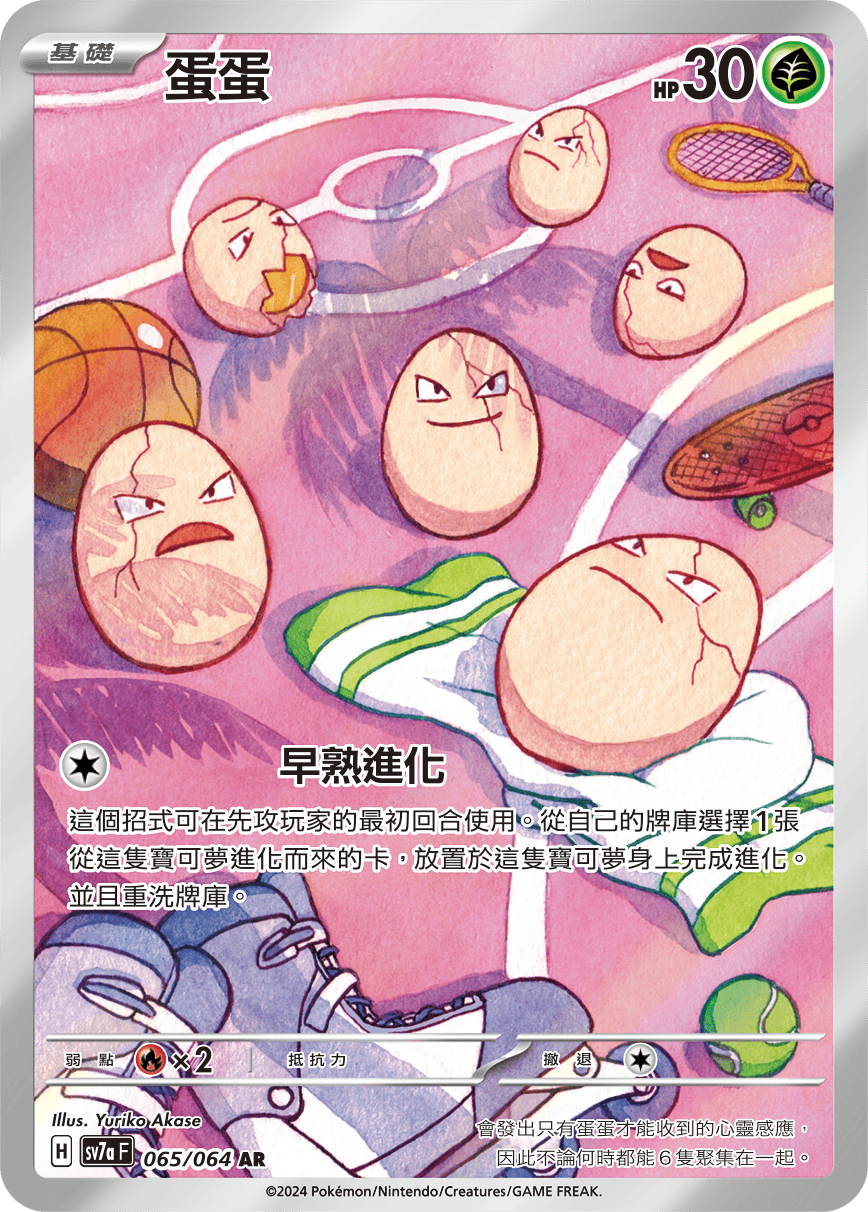 蛋蛋