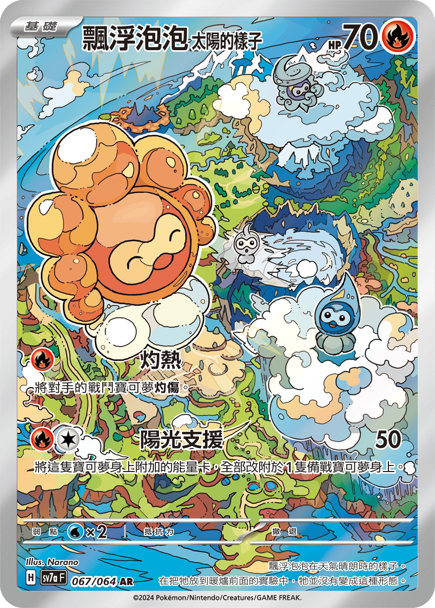 飄浮泡泡 太陽的樣子