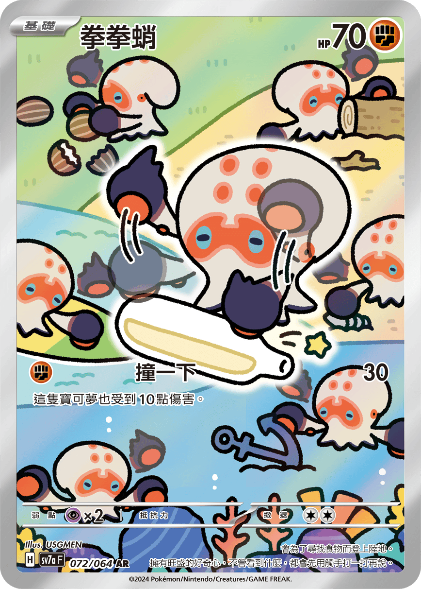 拳拳蛸