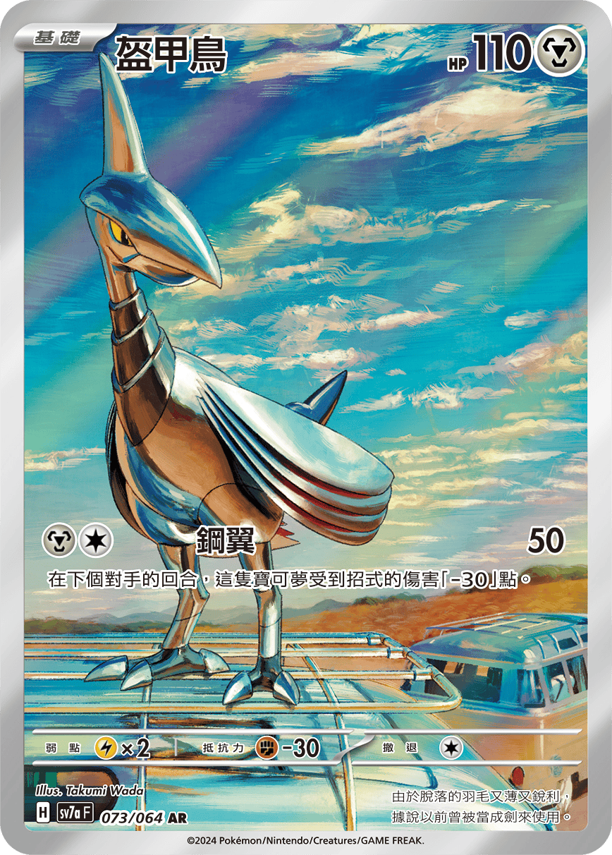 盔甲鳥