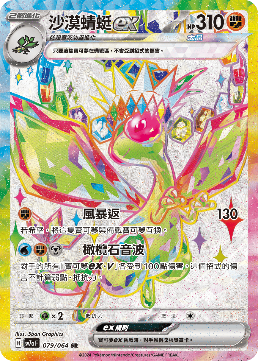 沙漠蜻蜓ex