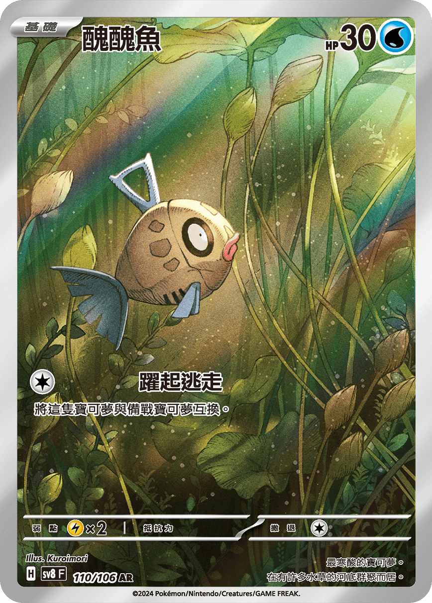 醜醜魚