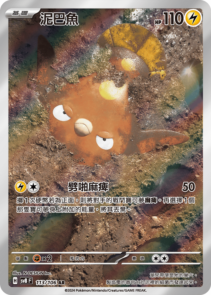 泥巴魚