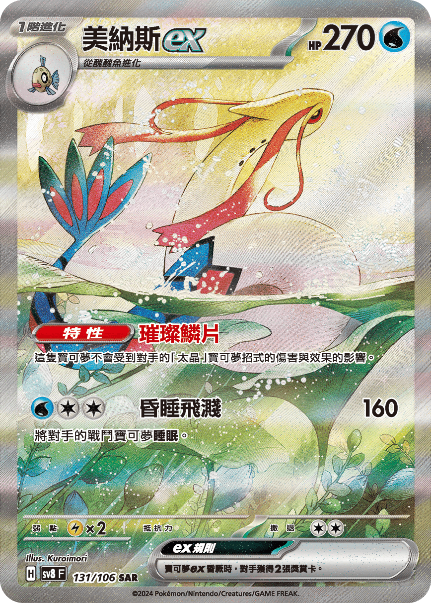 美納斯ex