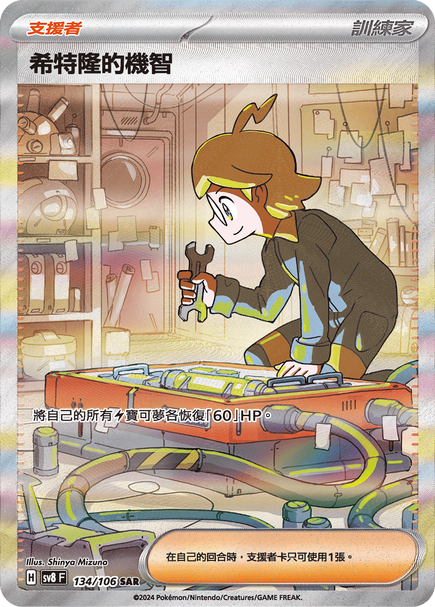 希特隆的機智