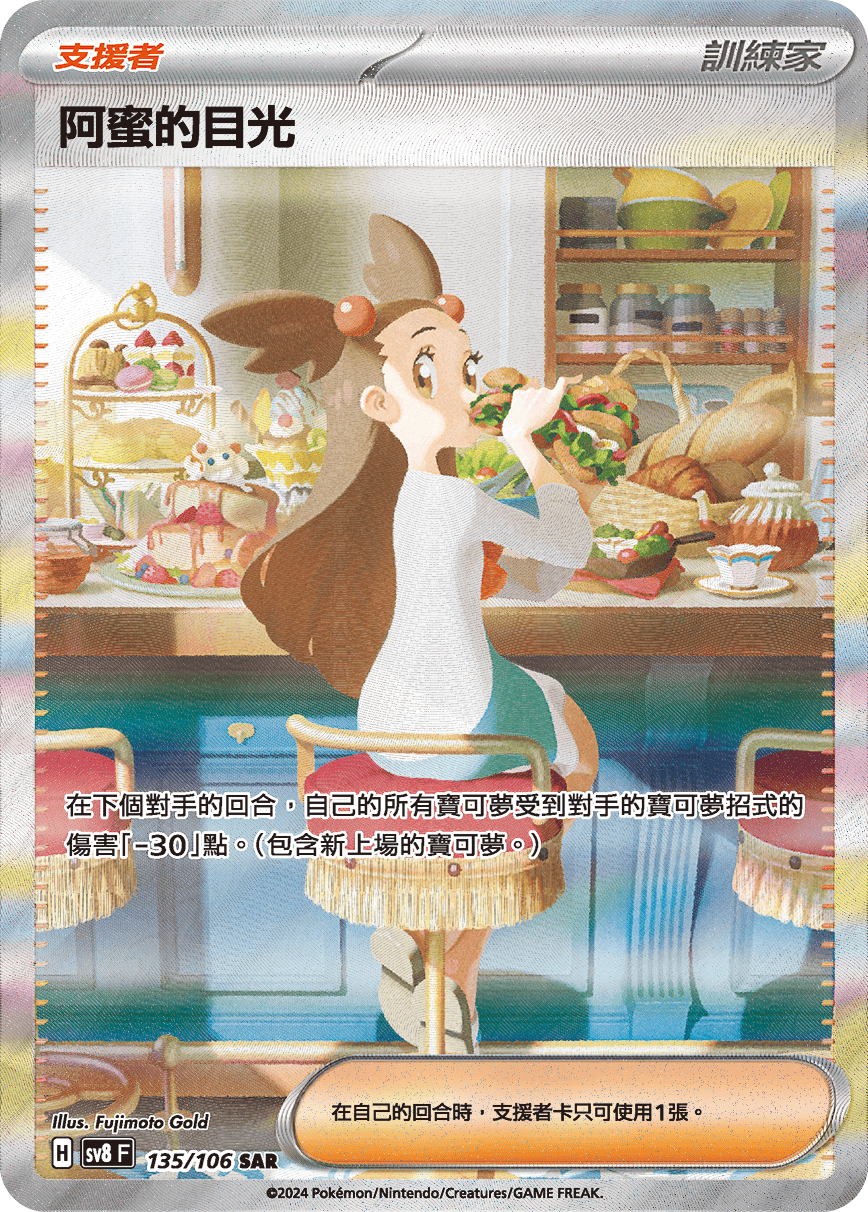 阿蜜的目光
