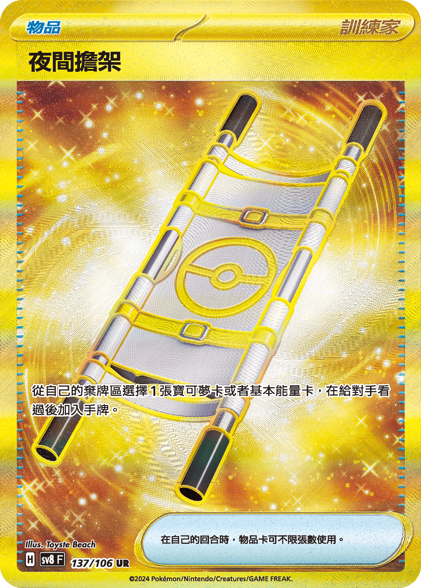 夜間擔架