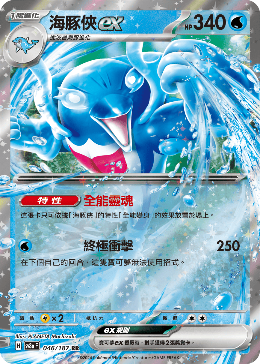海豚俠ex