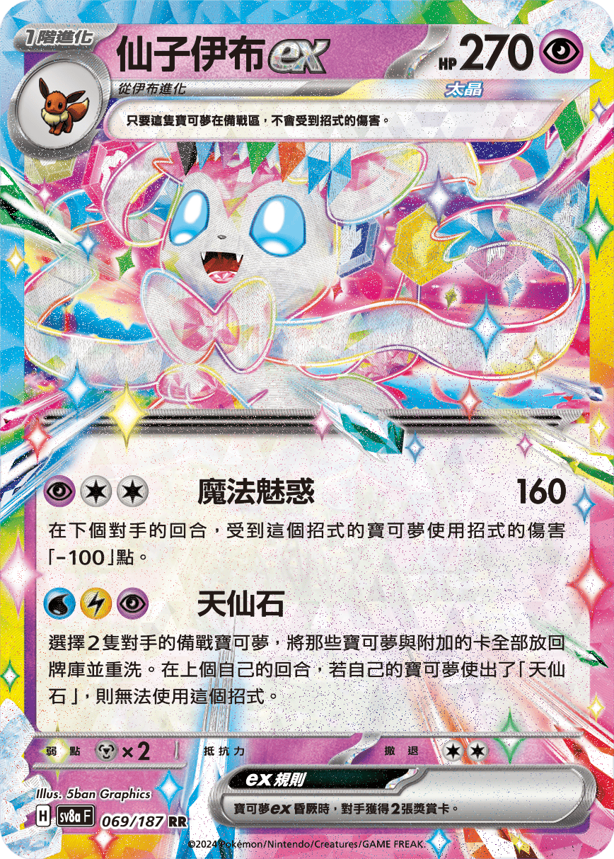 仙子伊布ex