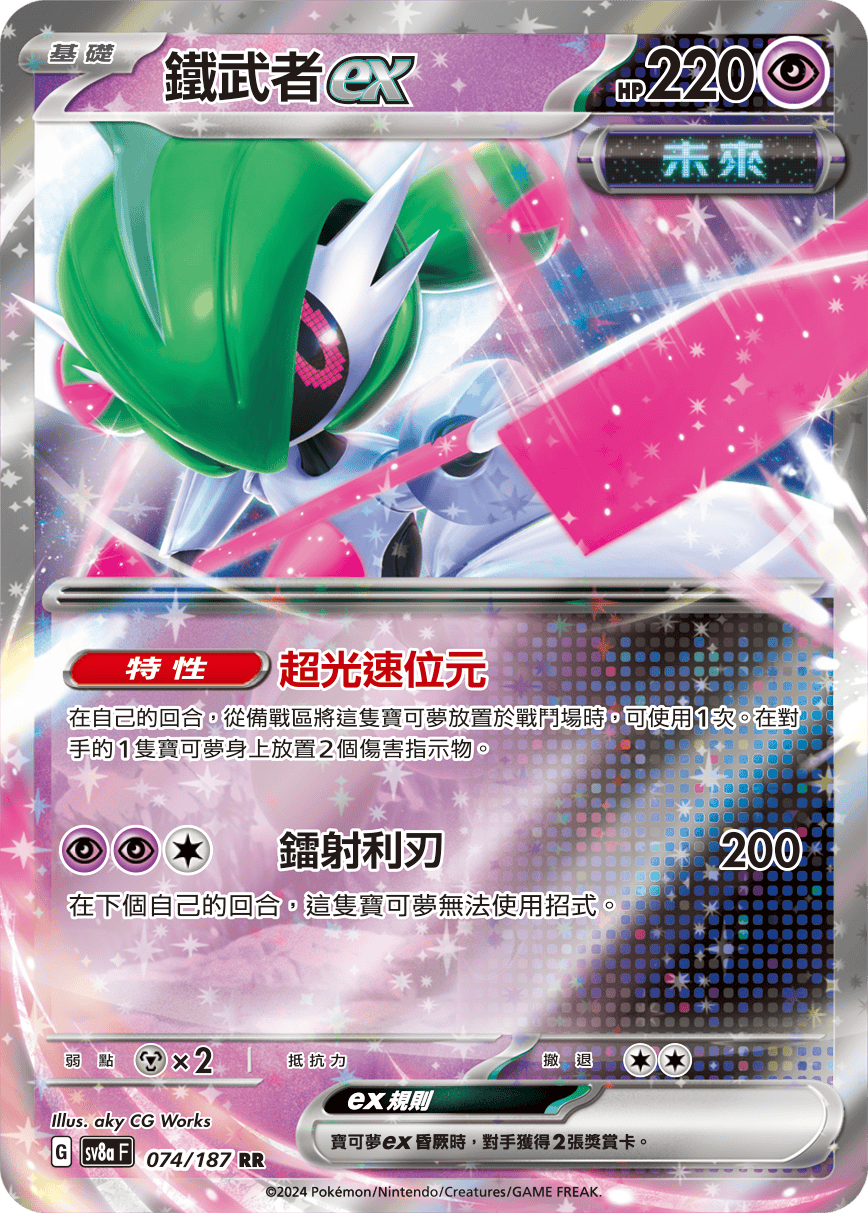 鐵武者ex