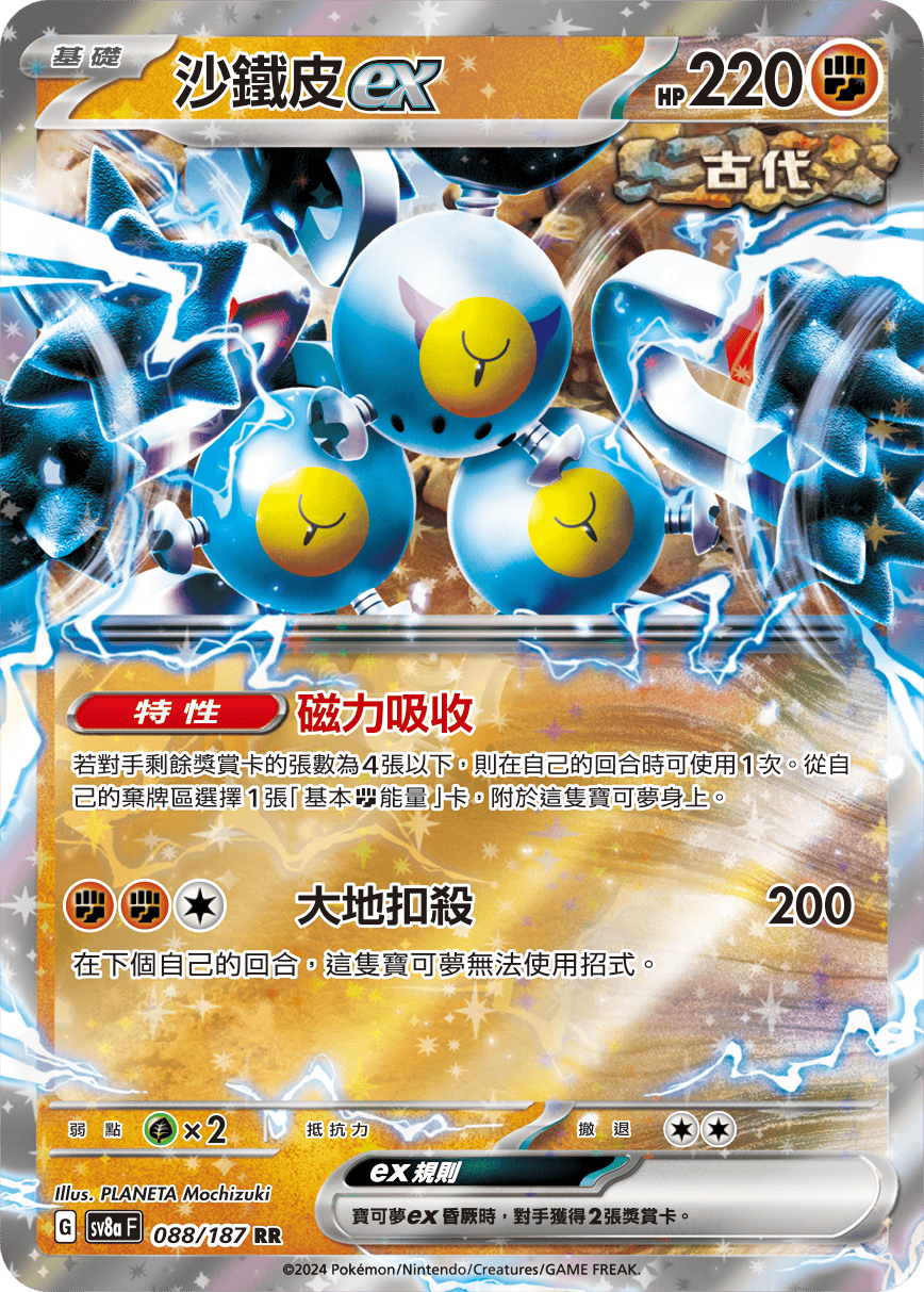 沙鐵皮ex