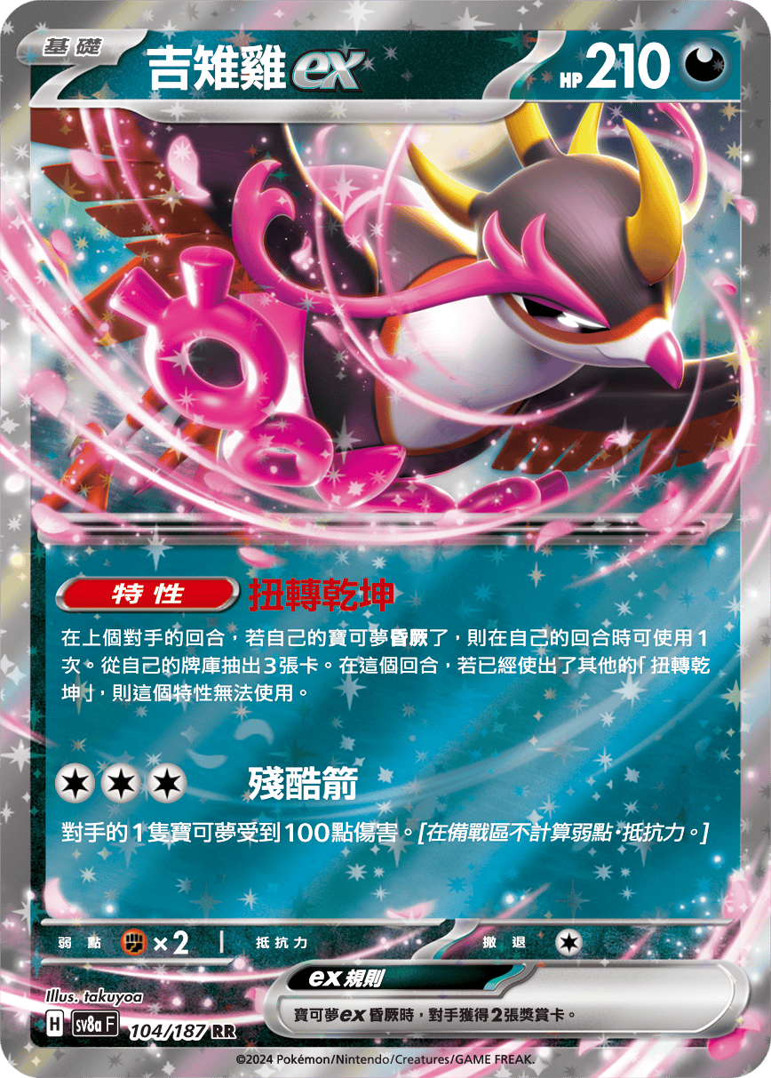 吉雉雞ex