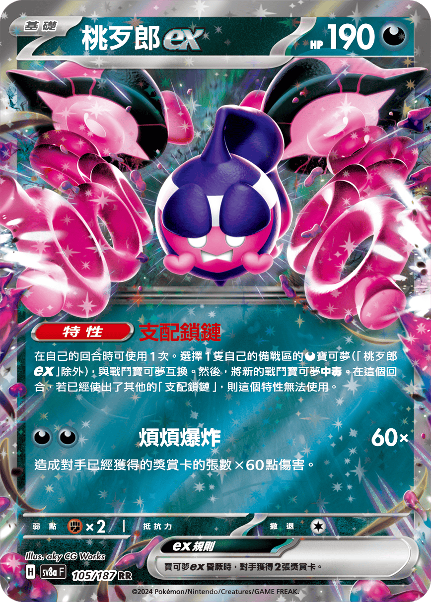桃歹郎ex