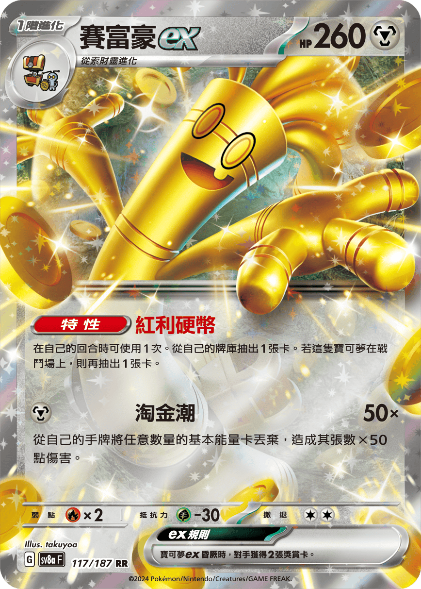 賽富豪ex