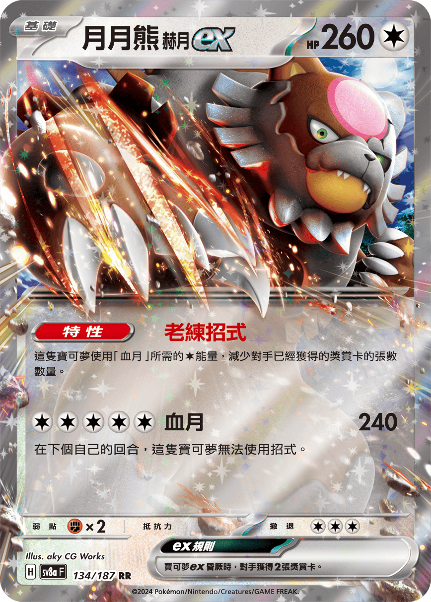 月月熊 赫月ex