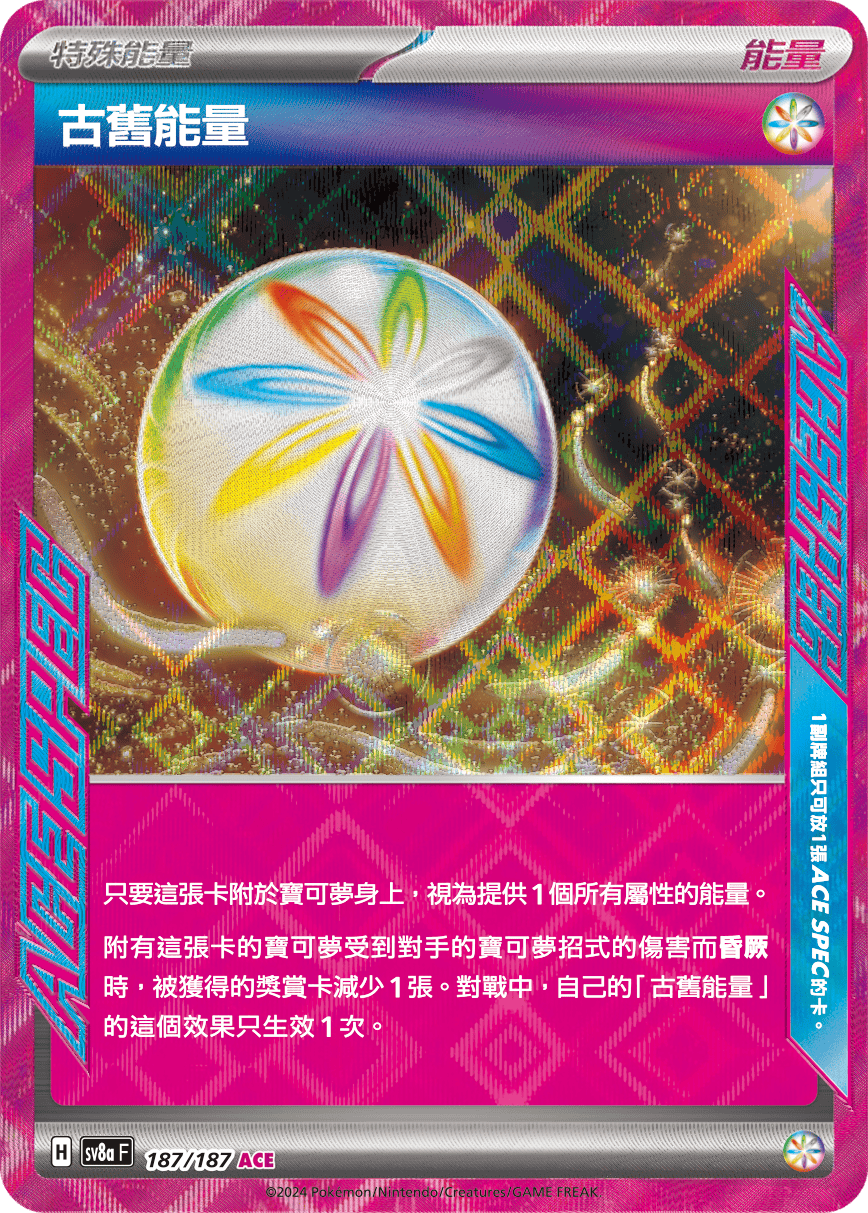 古舊能量