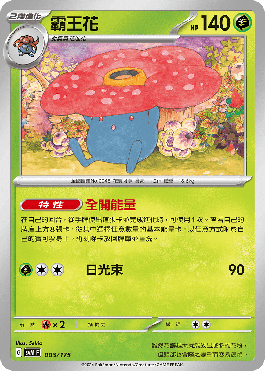 霸王花