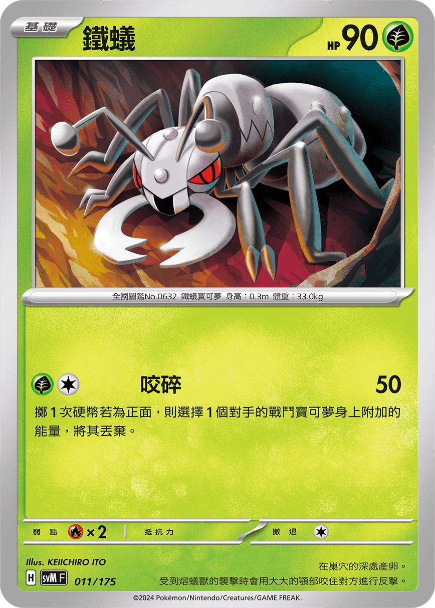 鐵蟻