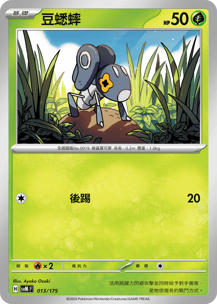 豆蟋蟀