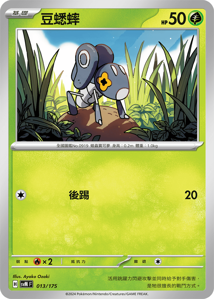 豆蟋蟀