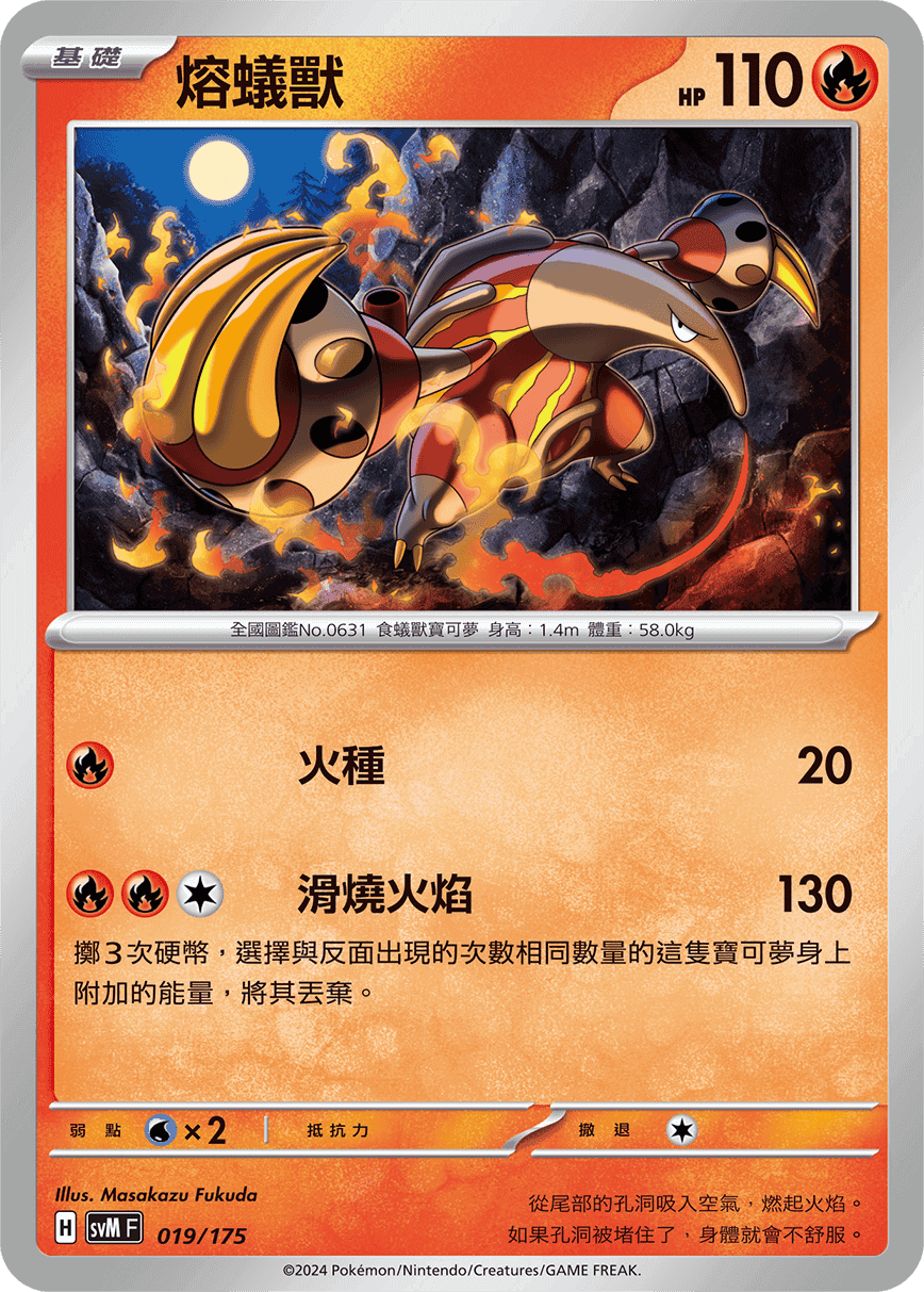 熔蟻獸