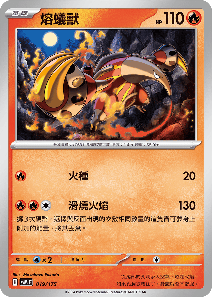 熔蟻獸