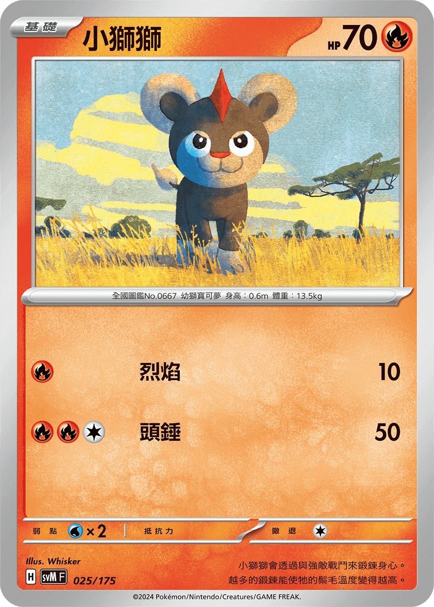小獅獅
