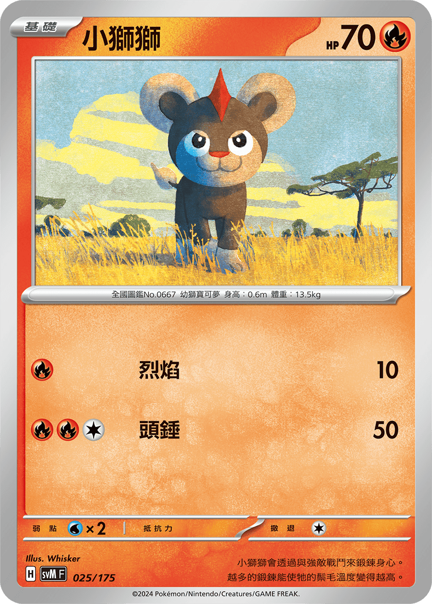 小獅獅
