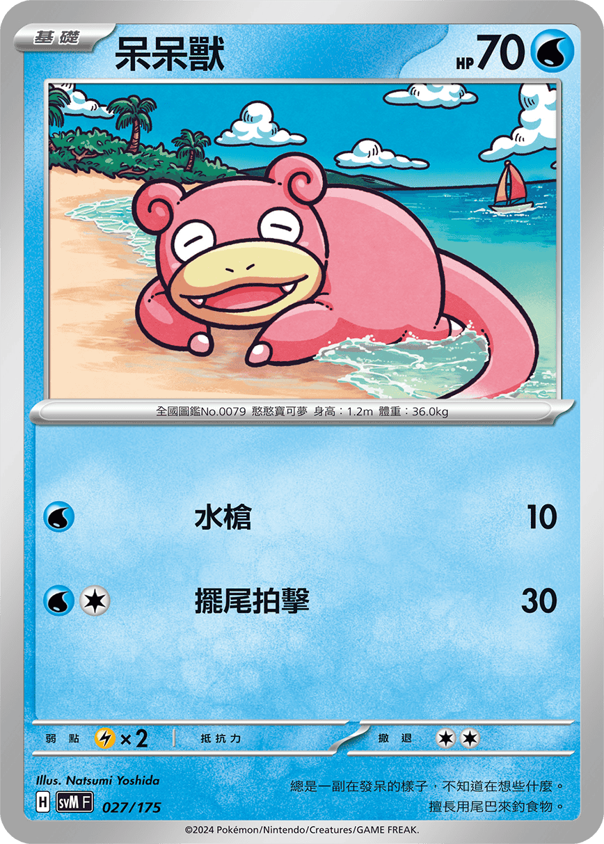 呆呆獸