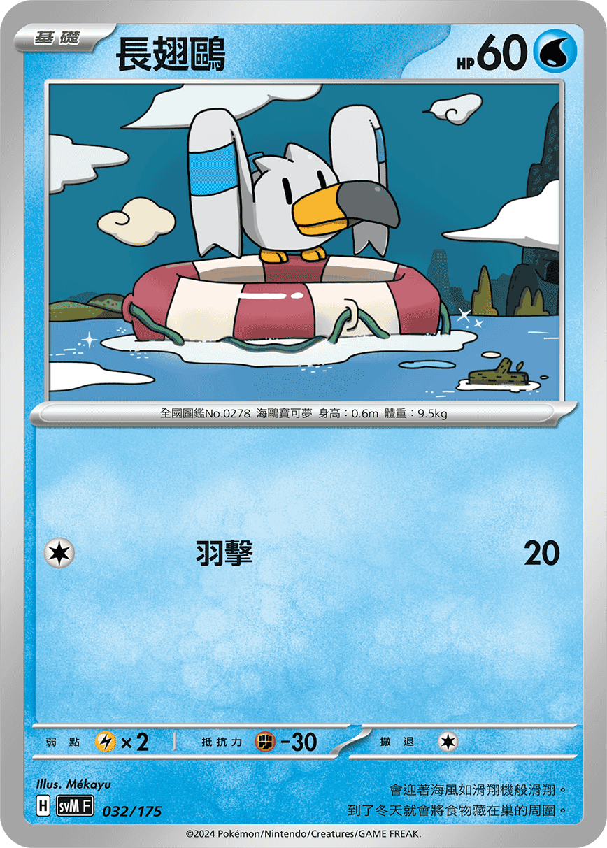 長翅鷗
