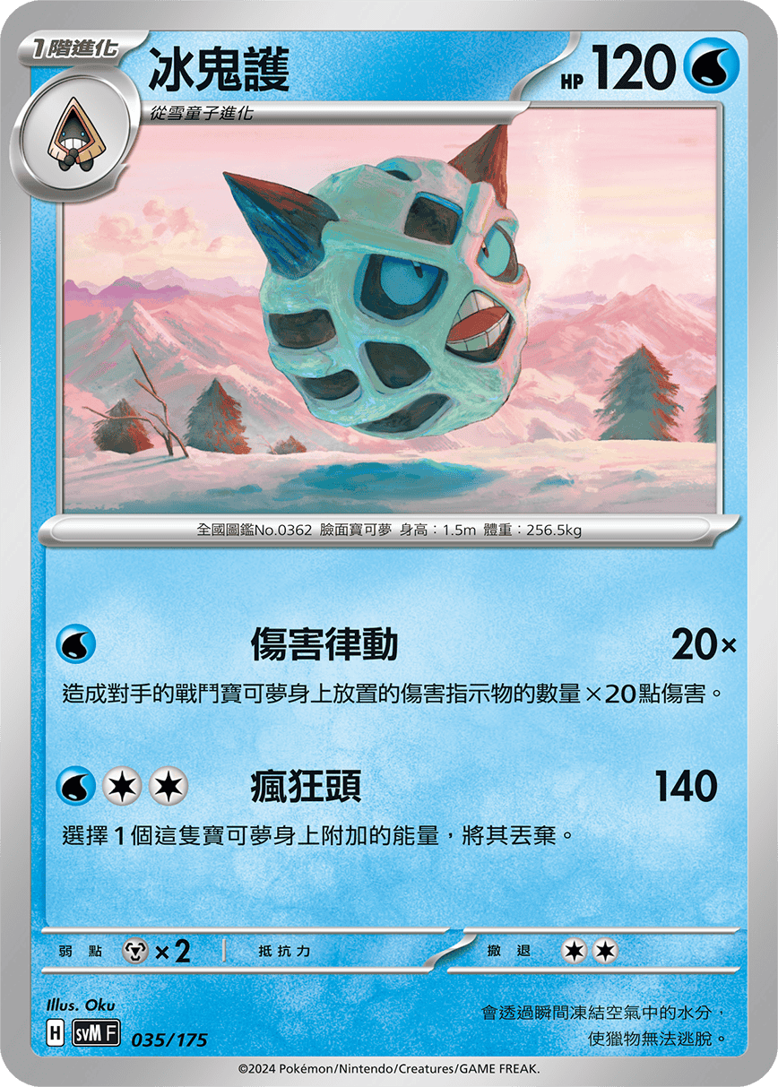 冰鬼護