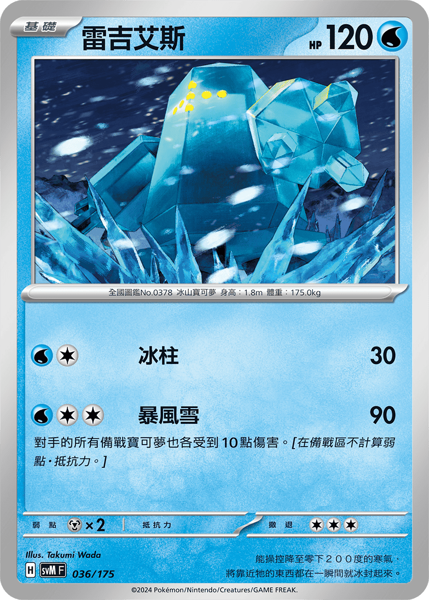 雷吉艾斯