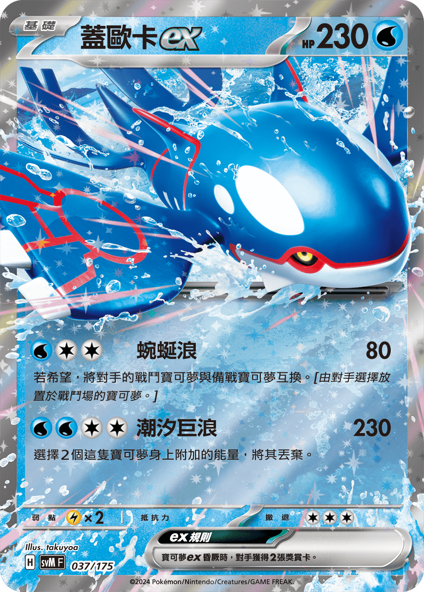 蓋歐卡ex