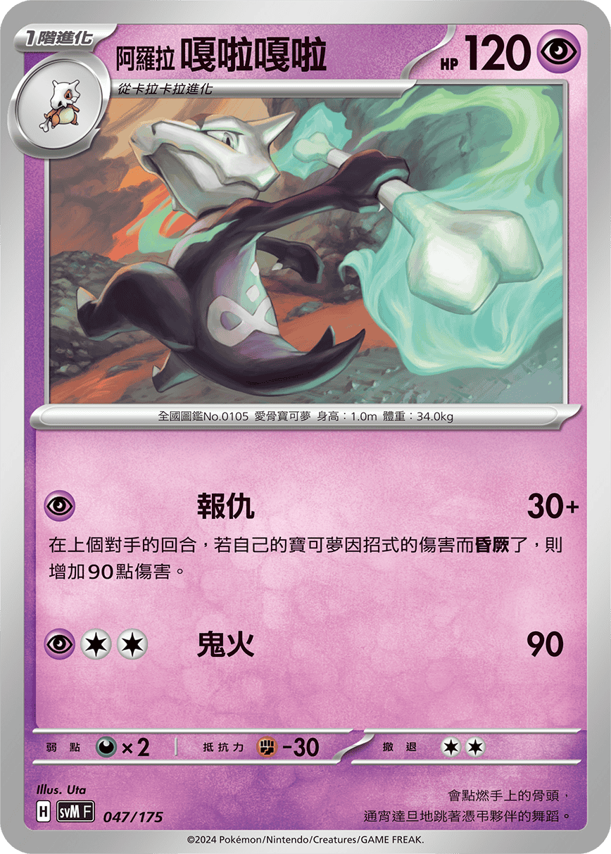 阿羅拉 嘎啦嘎啦