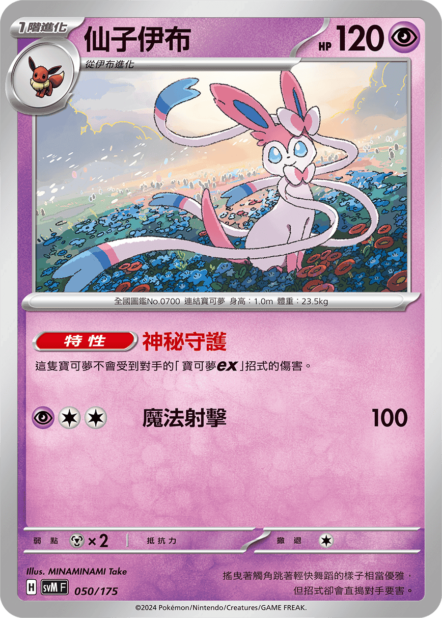 仙子伊布