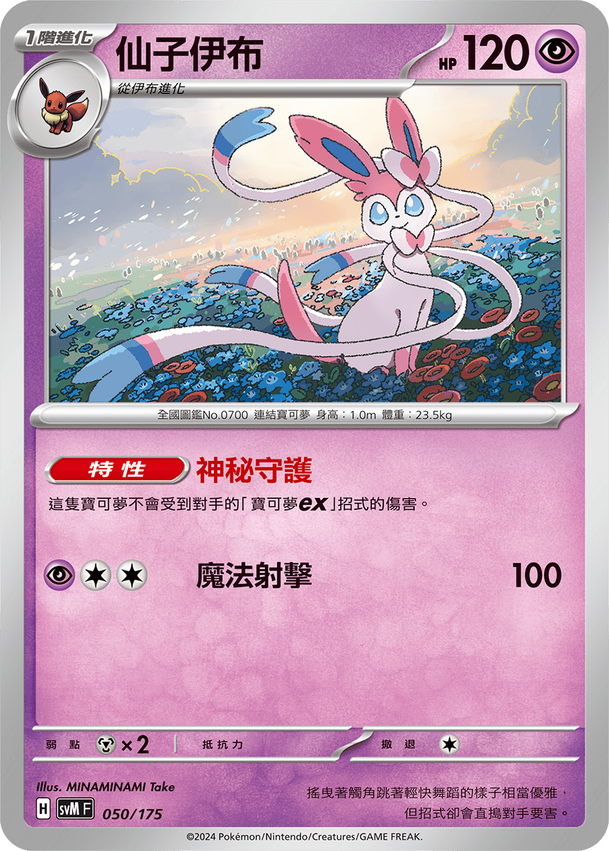 仙子伊布