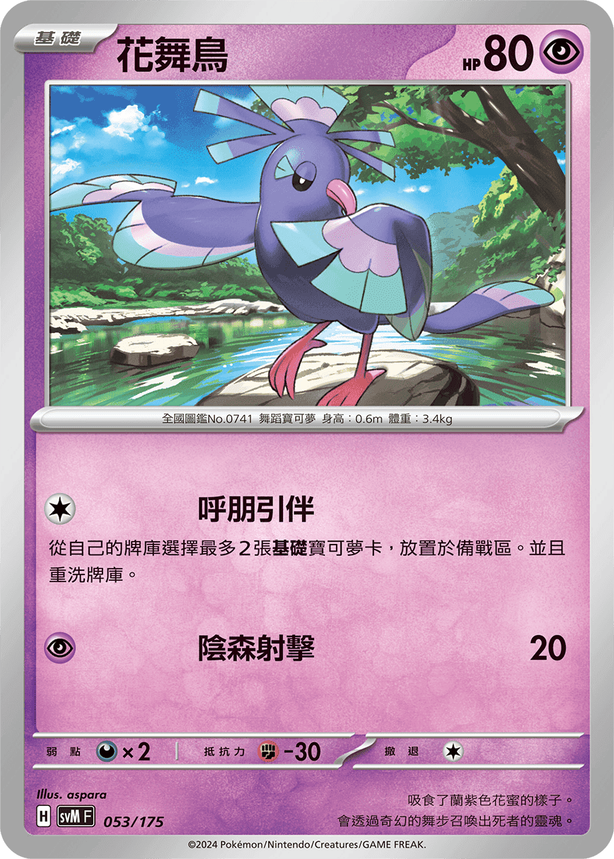 花舞鳥