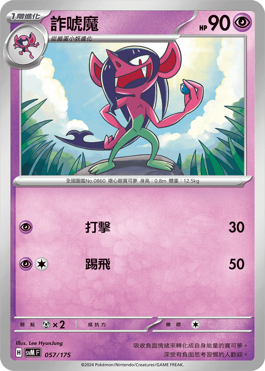 詐唬魔