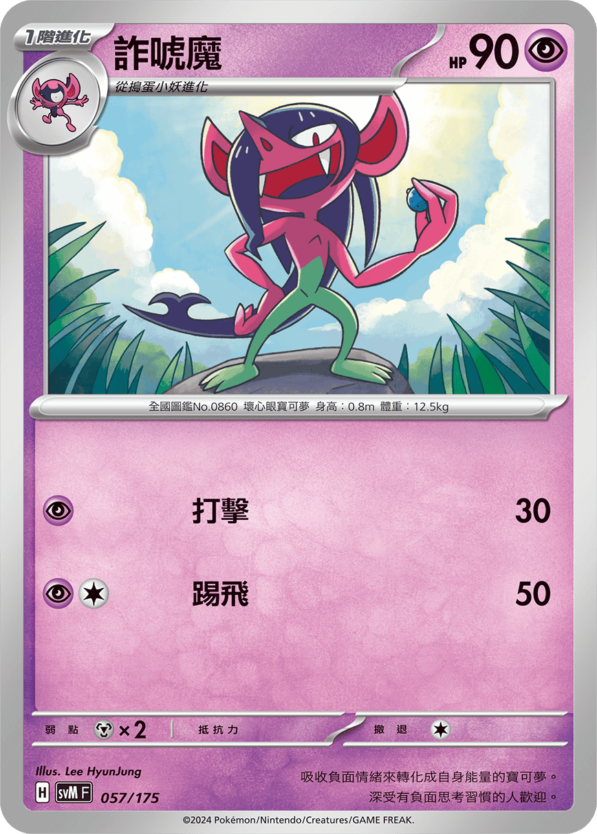 詐唬魔