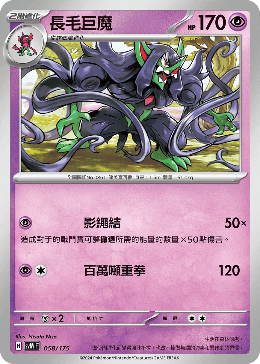 長毛巨魔