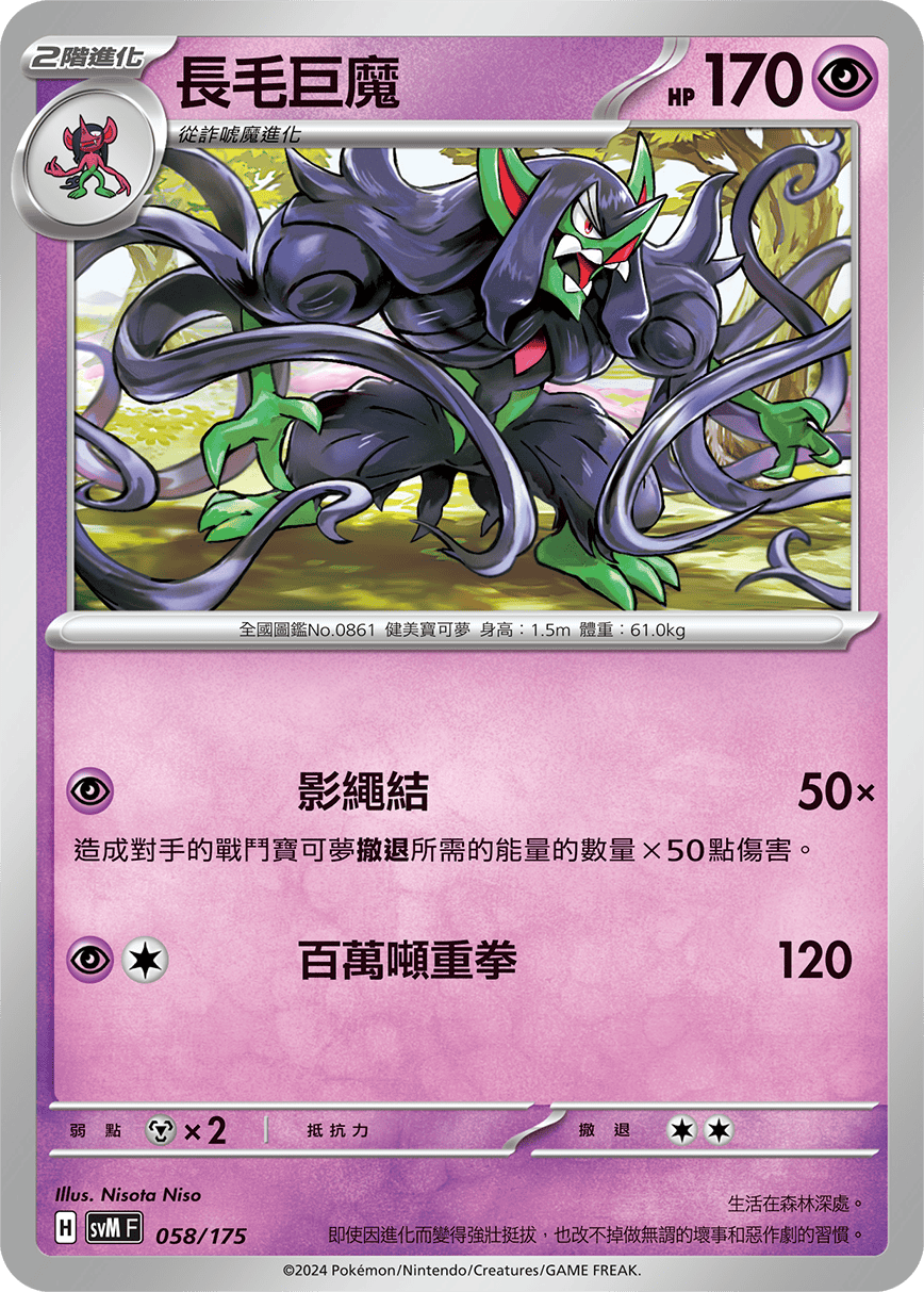 長毛巨魔