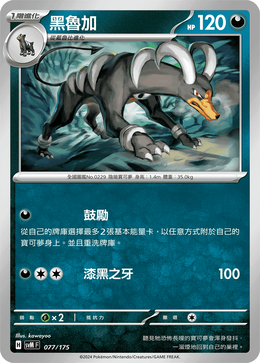 黑魯加