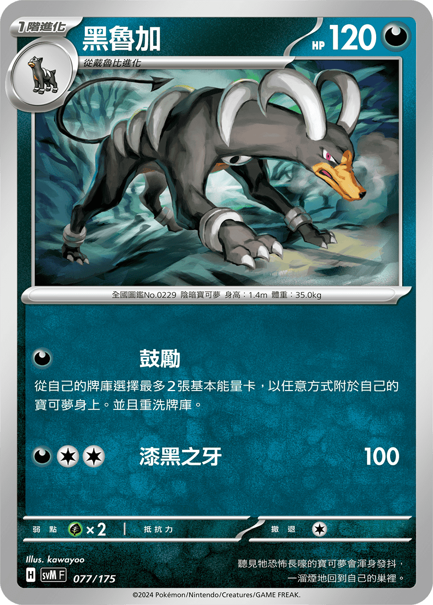 黑魯加