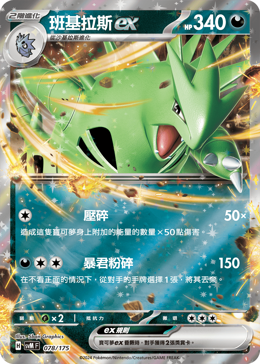 班基拉斯ex