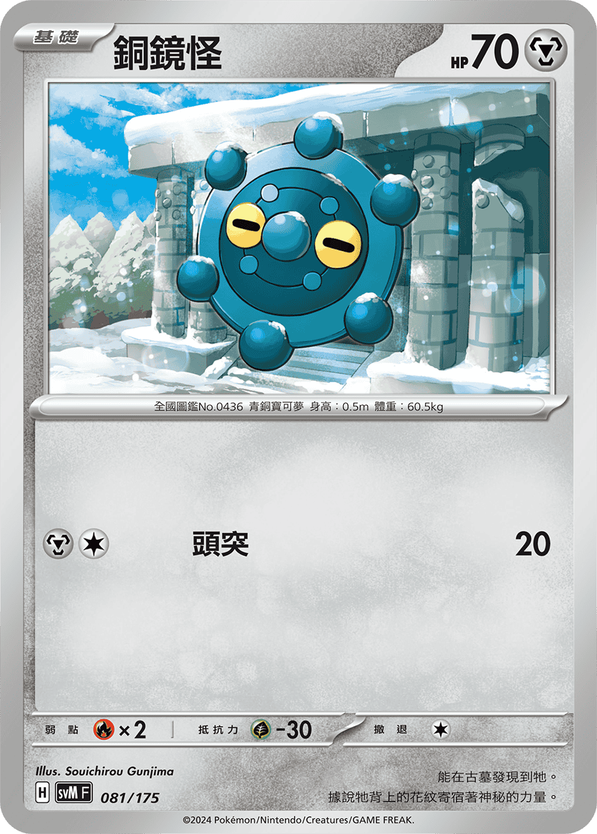 銅鏡怪