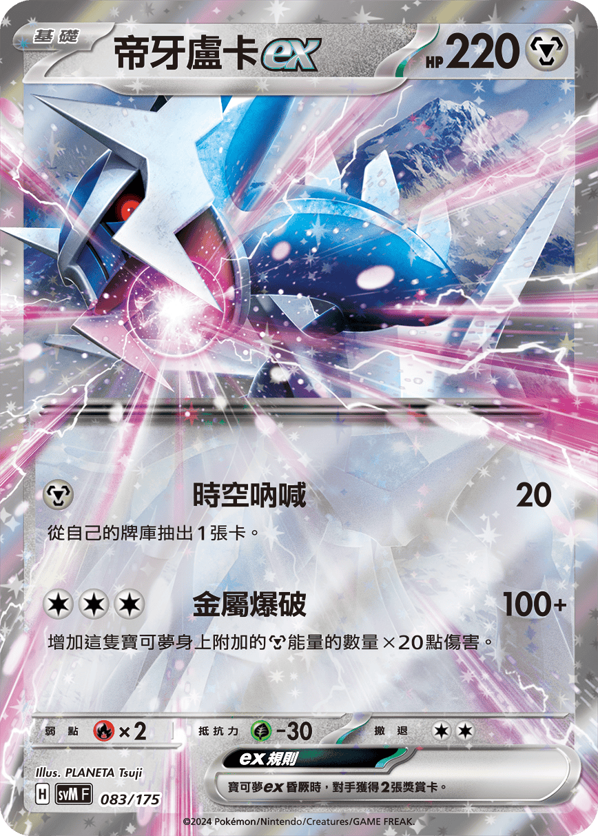 帝牙盧卡ex